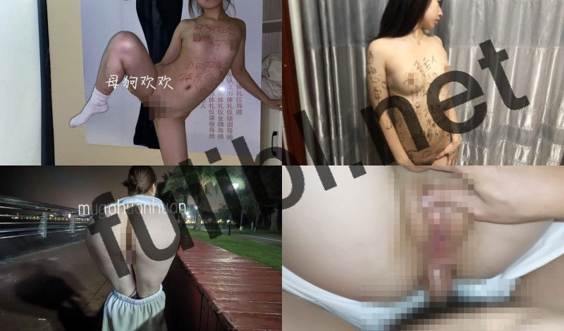 珠海极品露出系反差婊@欢欢 尺度私拍视图合集 第三弹[708P+180V/5.92G]