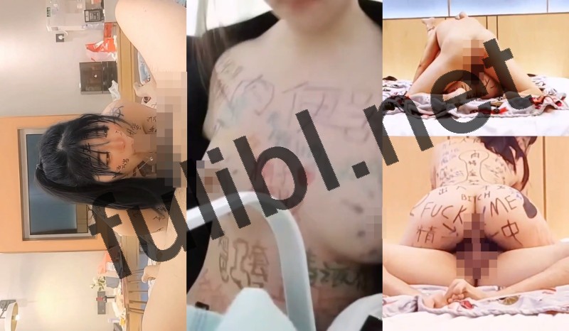 06年抖m福利姬@清瑶 尺度作合集[54V/1.48G]